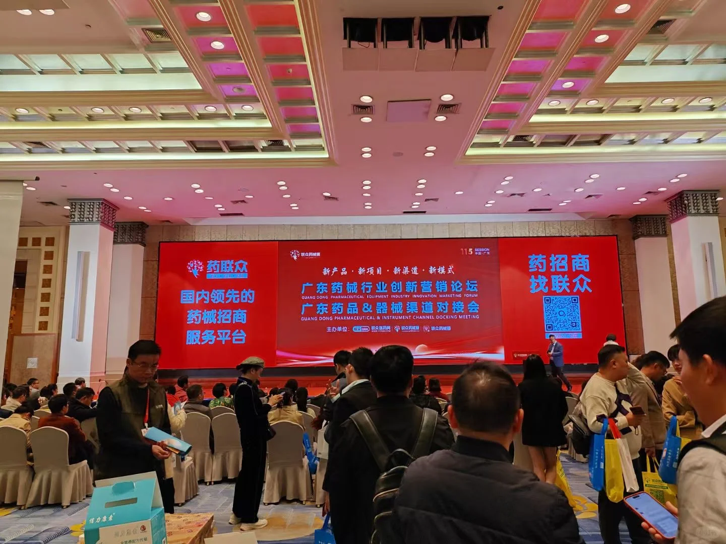联众药展招商会