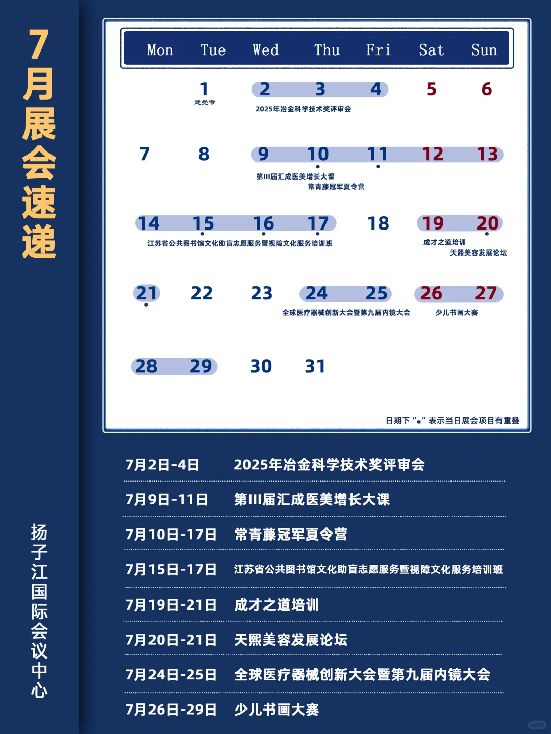 ?7月展会排期！100+场展会收藏这篇就够