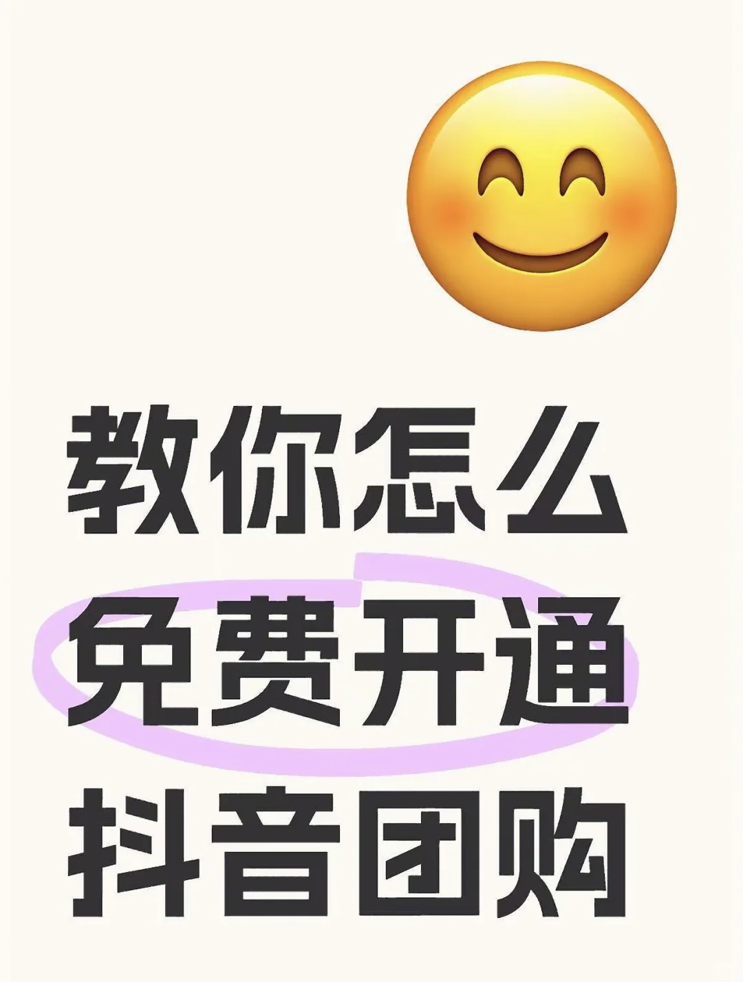 团购怎么免保证金开通