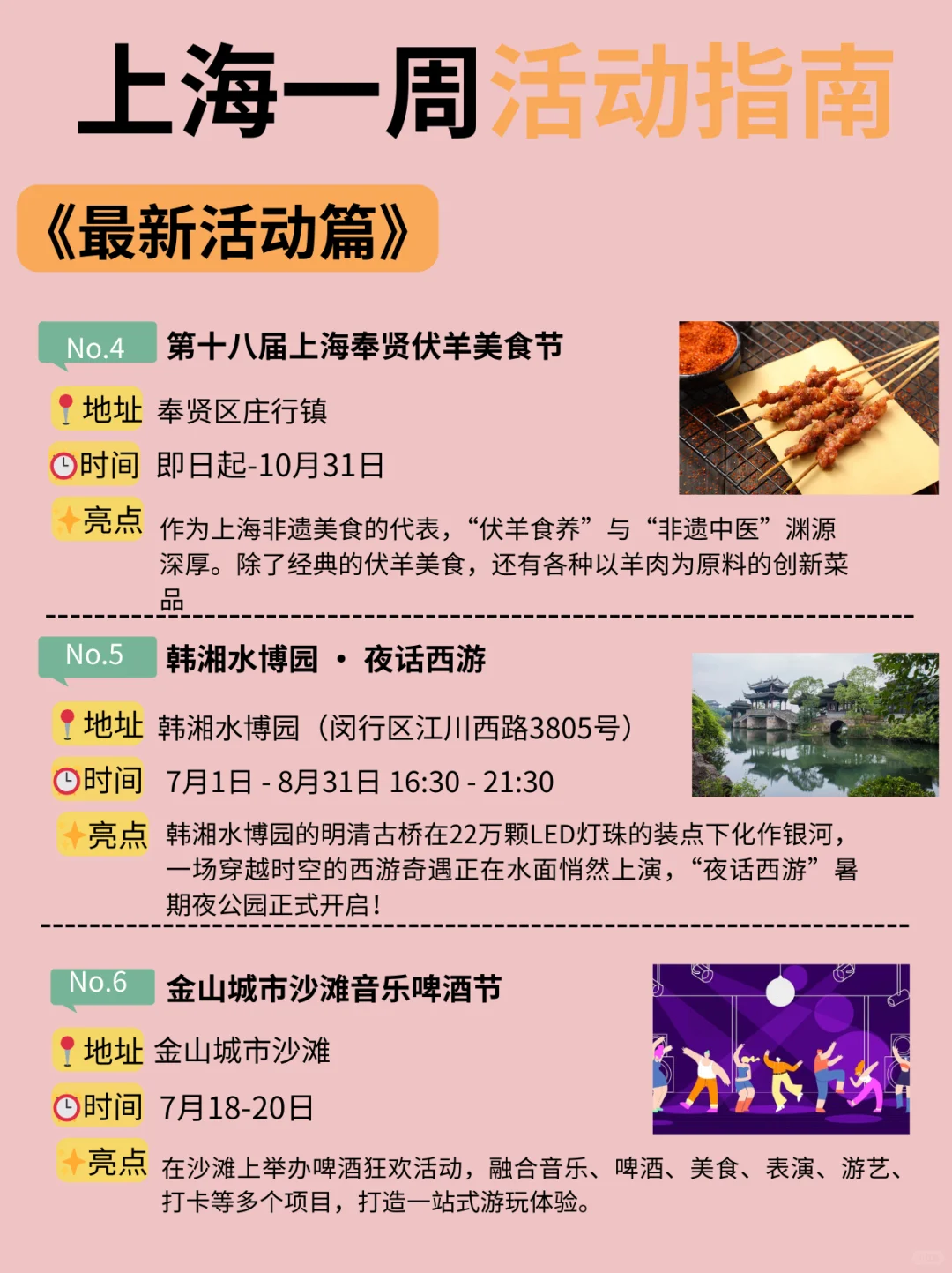 上海7月14日-20日一周活动指南！请查收快乐