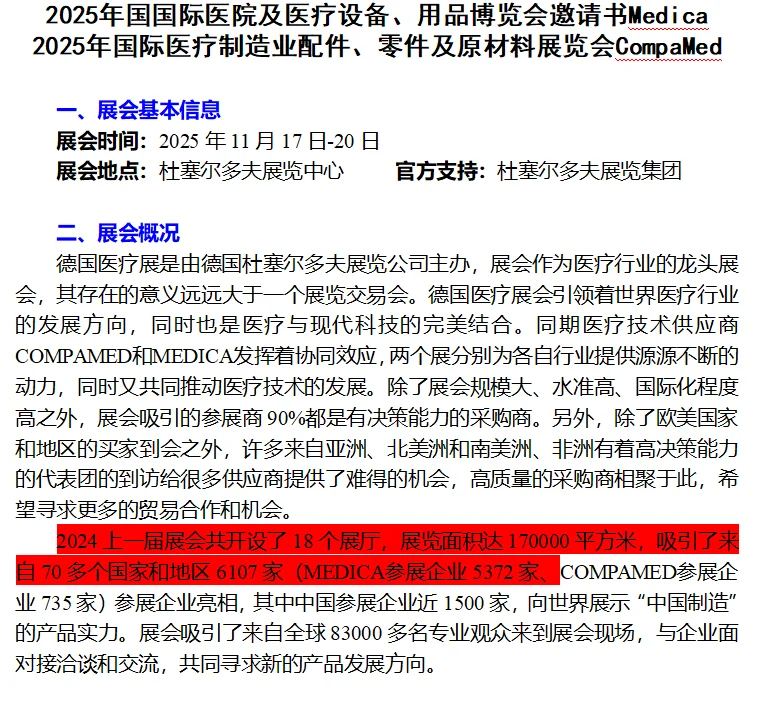 2025年11月德国医疗展medica报名
