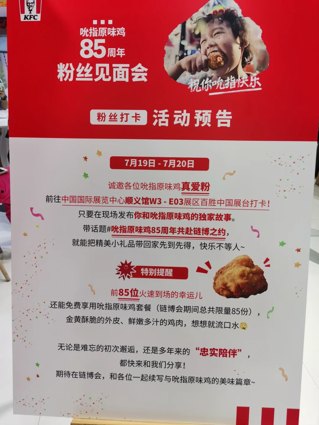 2025北京链博会羊毛攻略!7月17