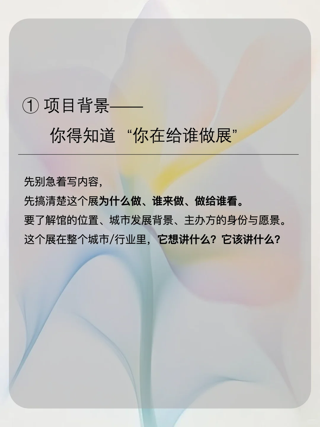 写策展大纲前,先想清楚这5个问题
