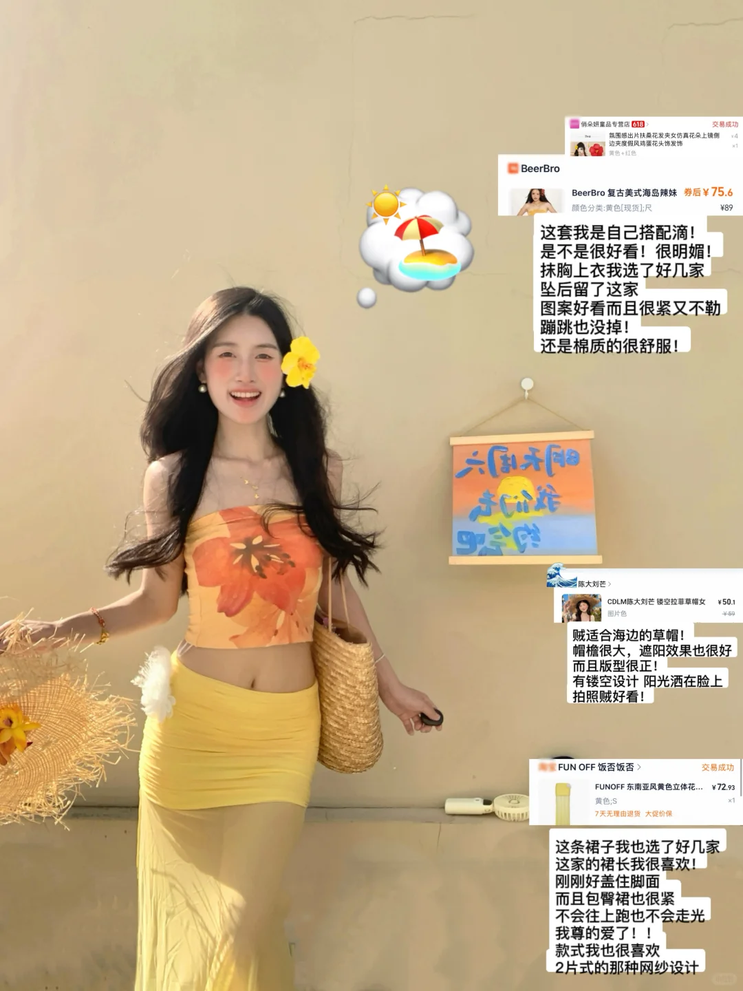 夏日海岛穿搭分享?️‧₊˚✩ 1⃣️8⃣️套（附?！！