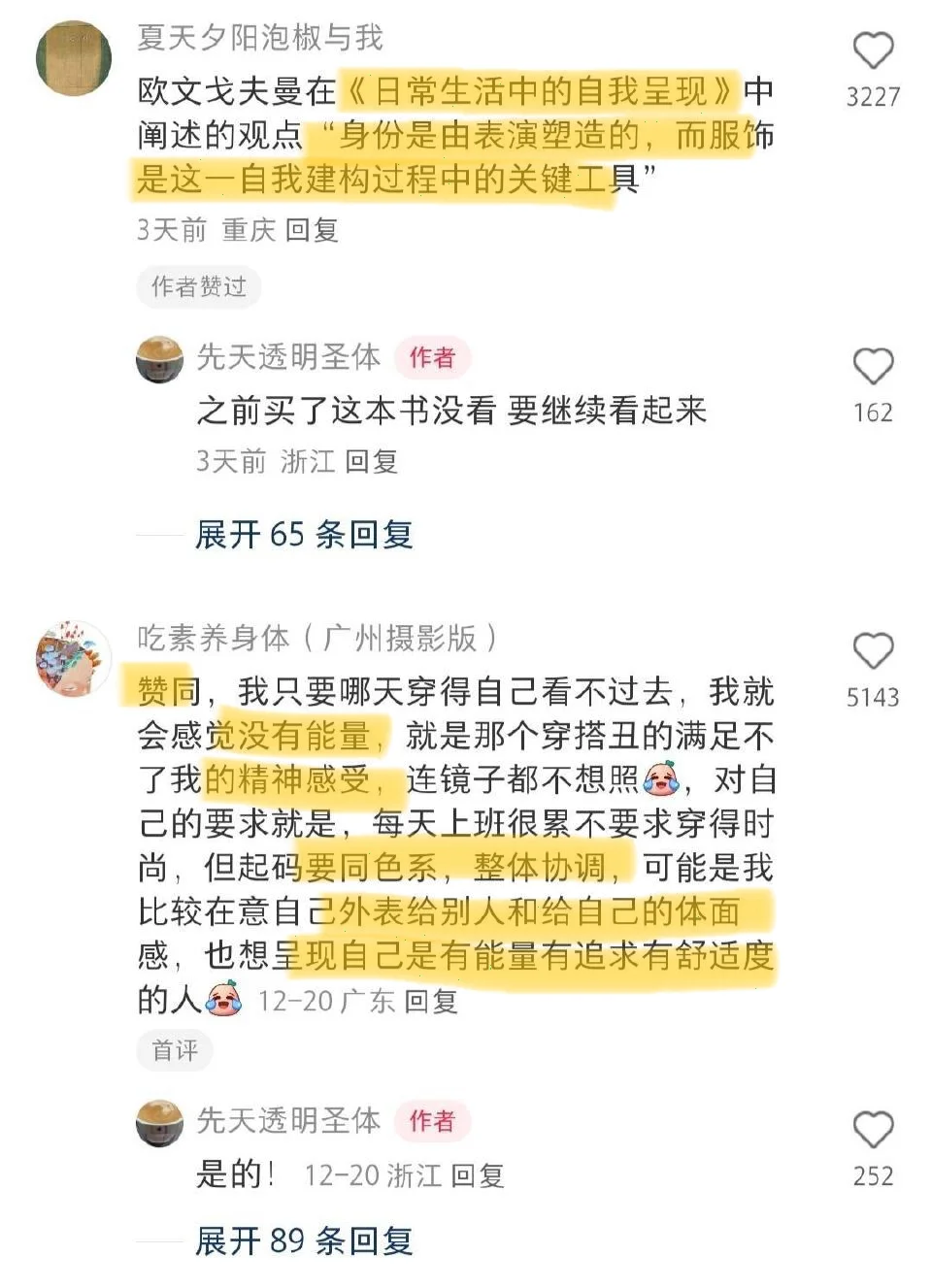 我发现衣着打扮很影响自己的感知