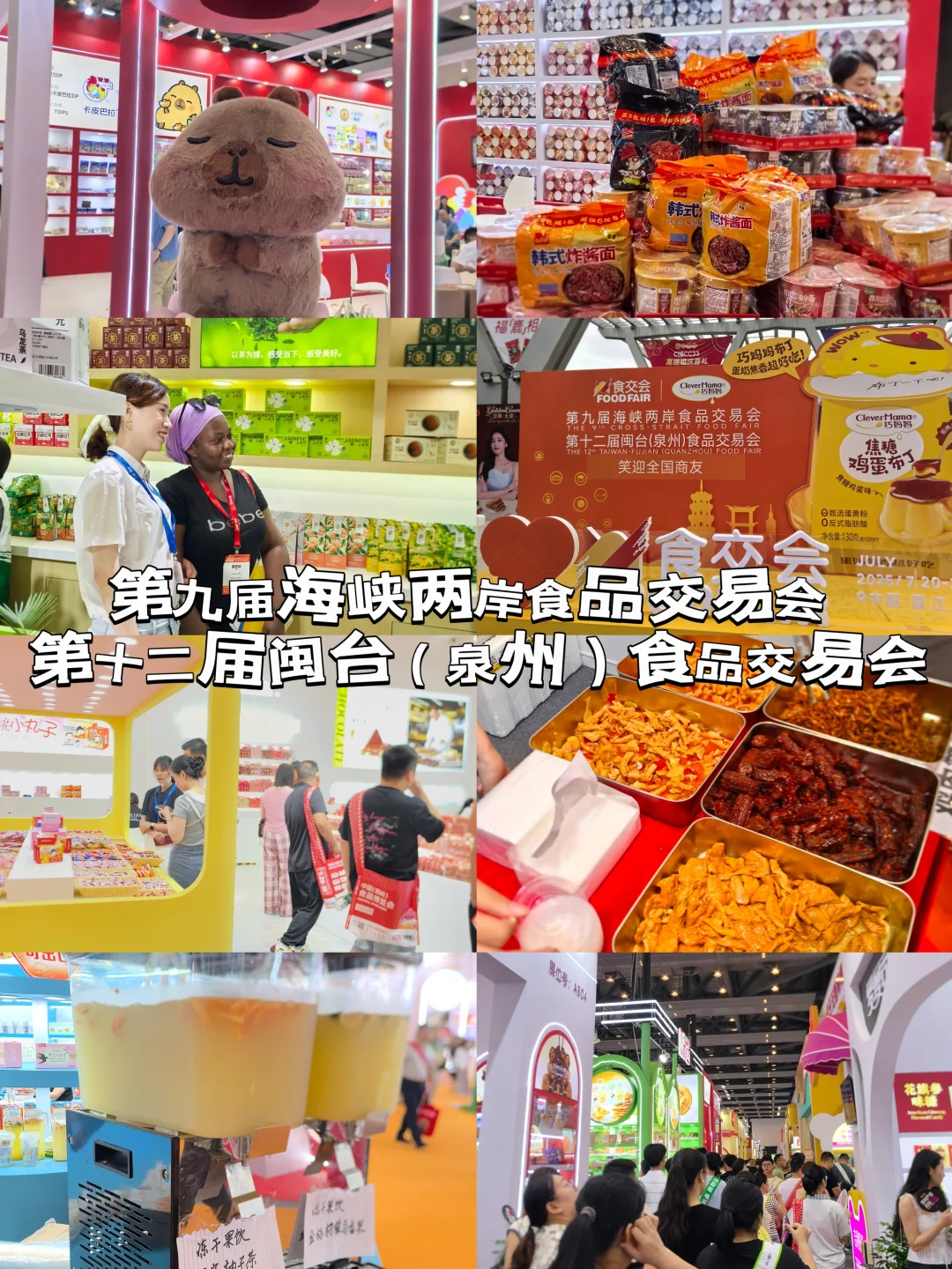 晋江食品交易会攻略大全!如何免费进场?