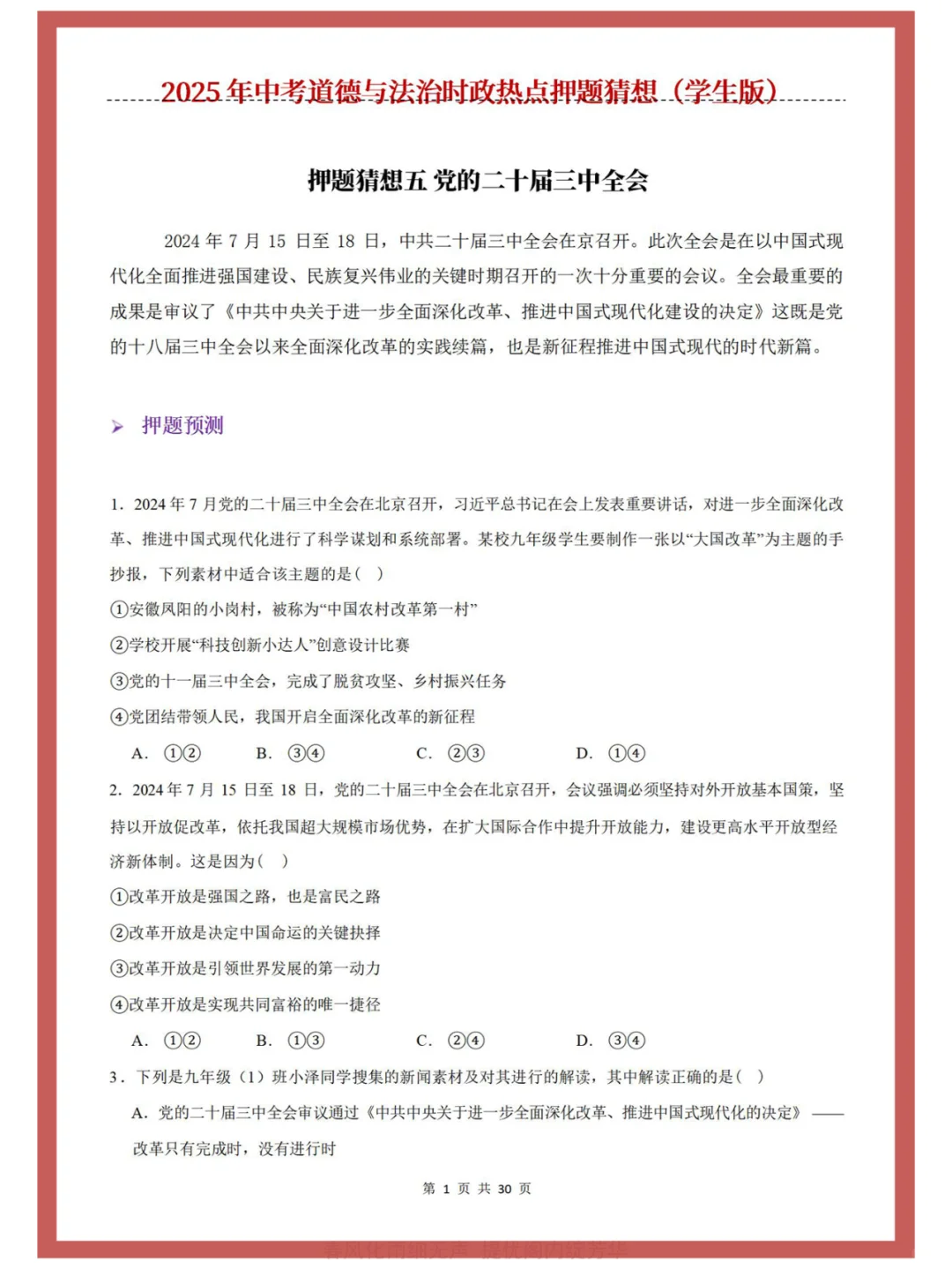 2025中考道法时政押题?必考热点一网打尽
