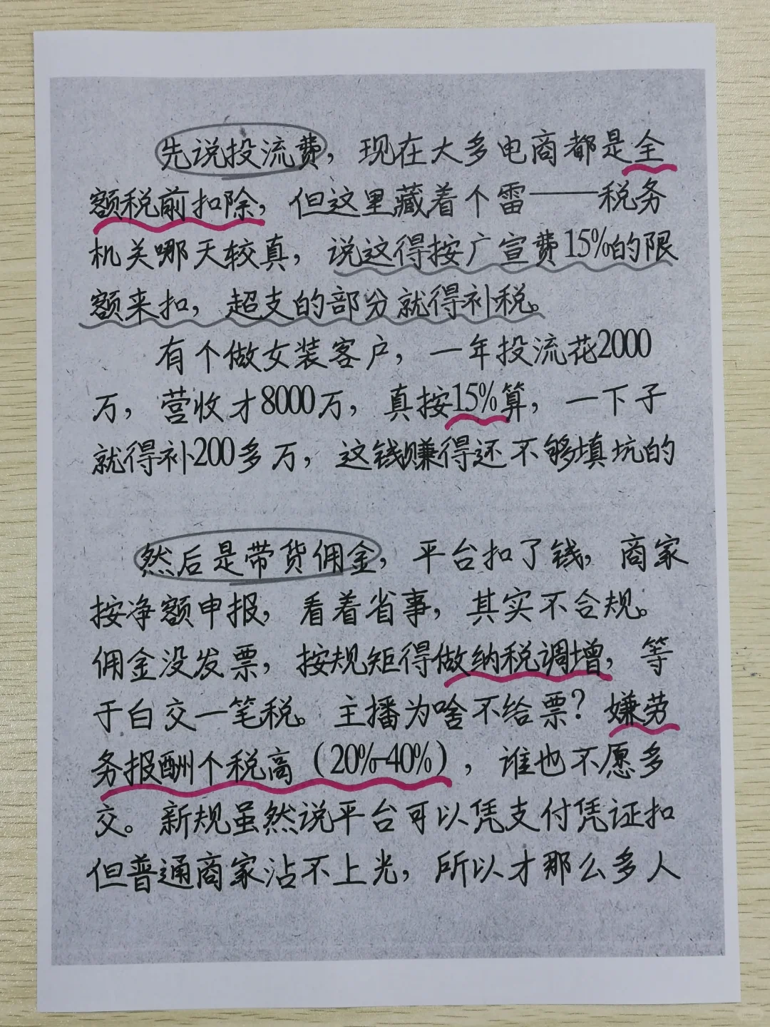 电商税务这三大坑?，不解决早晚出大事