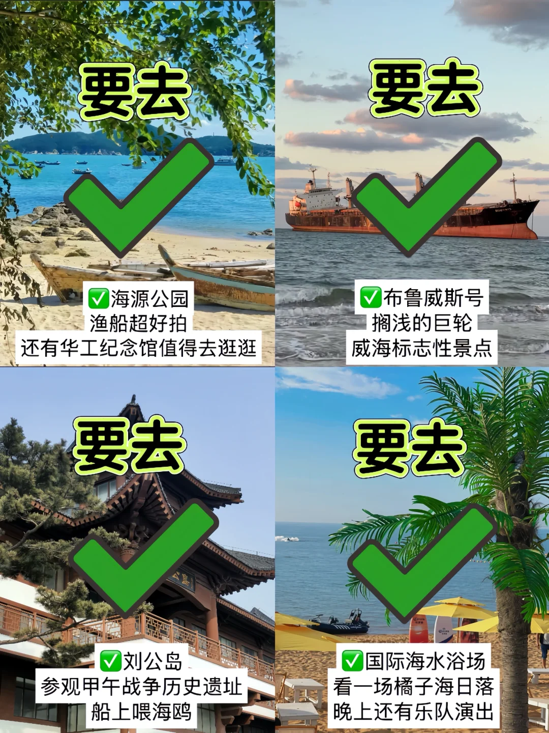 ?7.3号威海已回，再也不听网上乱说了