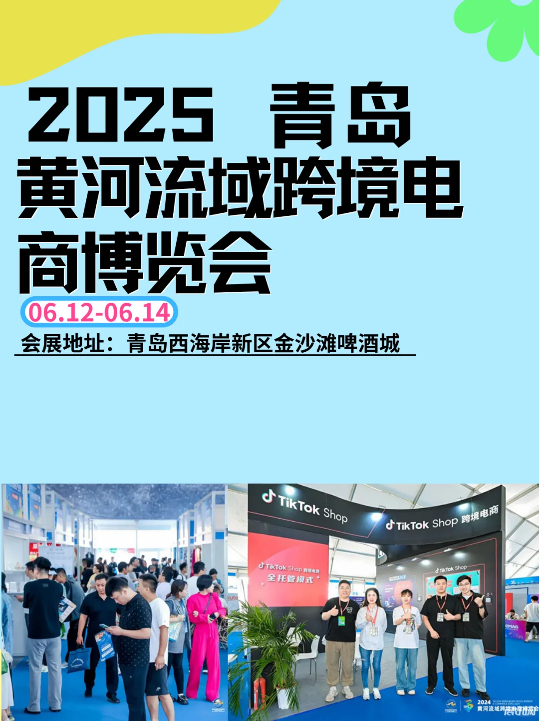 青岛逛展指南 | 跨境电商节的 N 种玩法！