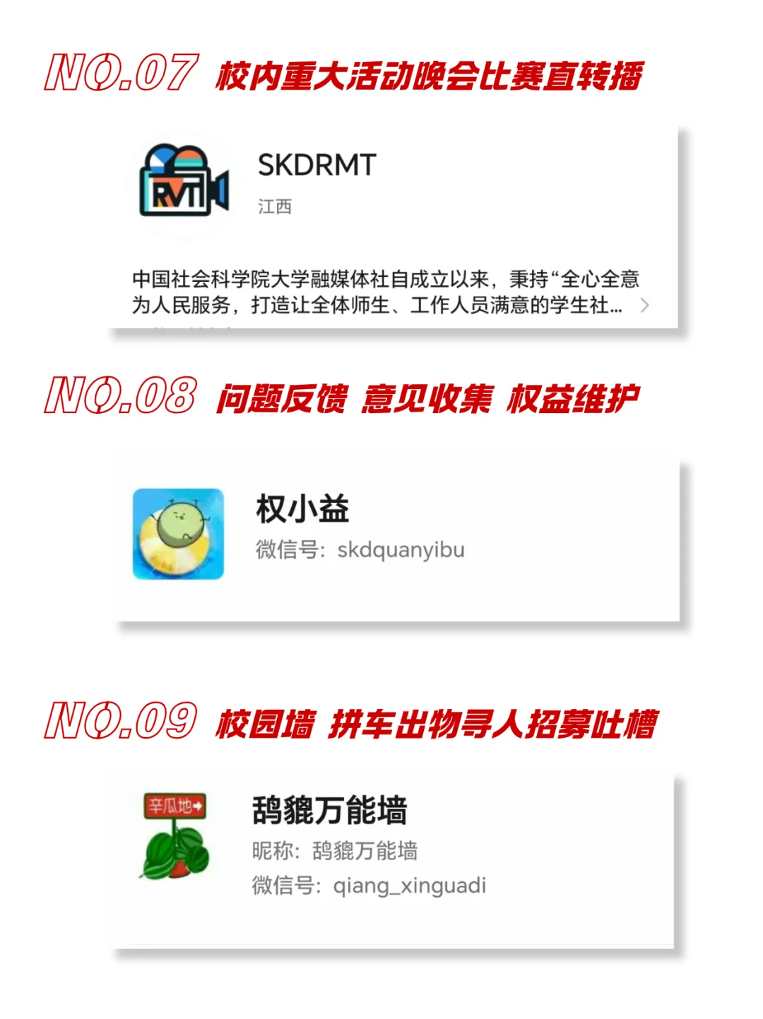 中国社科大公众号推介第二弹｜私藏篇