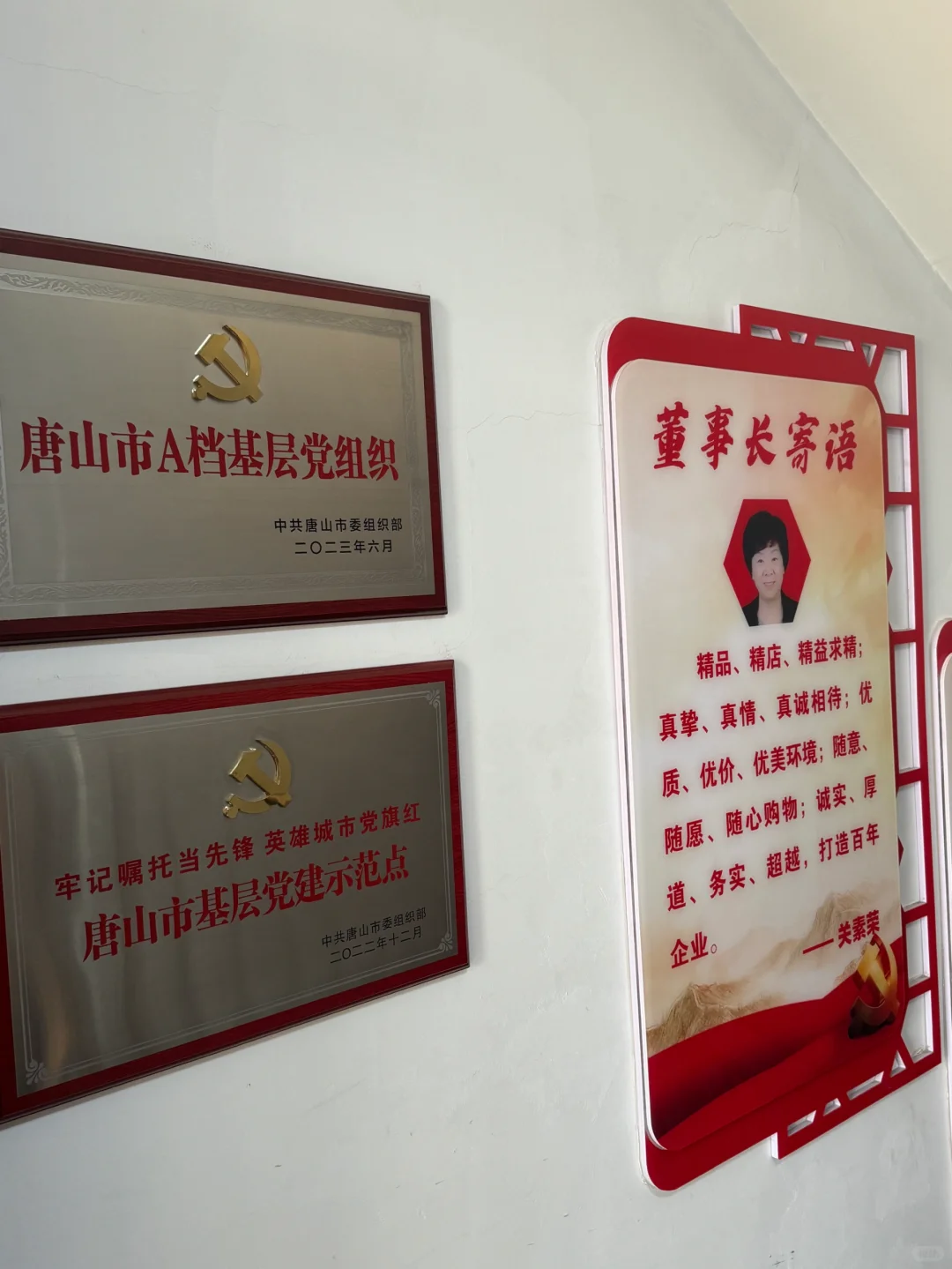 超采会受邀拜访系列——唐山丰南商厦集团