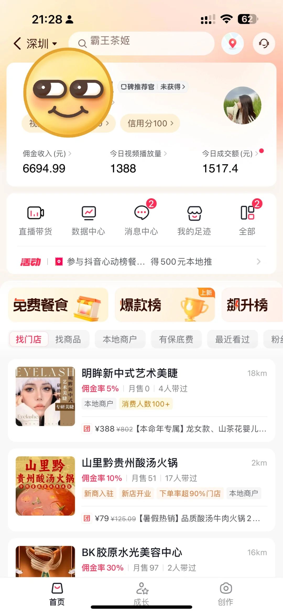 从大厂离职做了一年的团购达人其实我想说