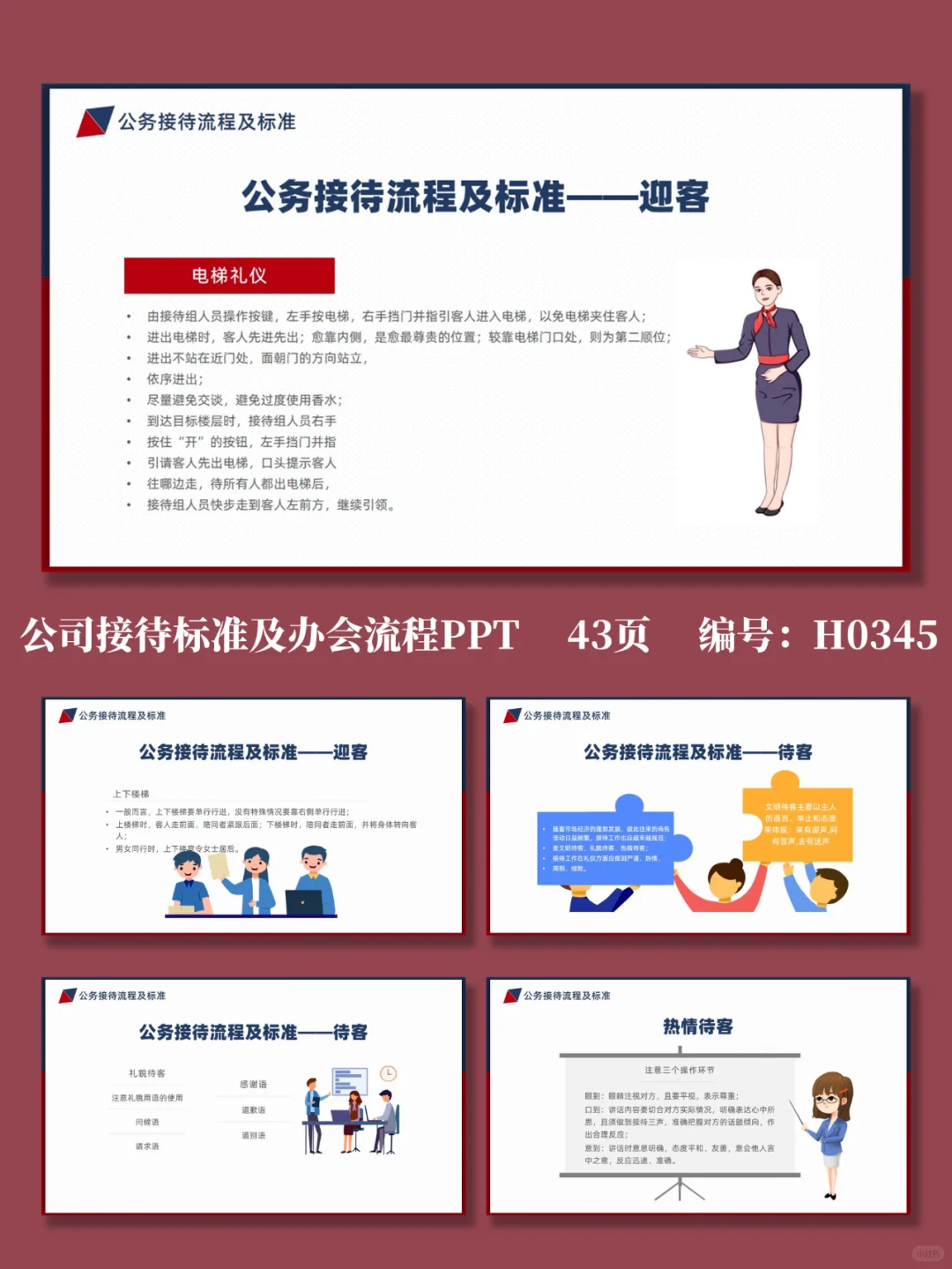 公司接待标准及办会流程PPT