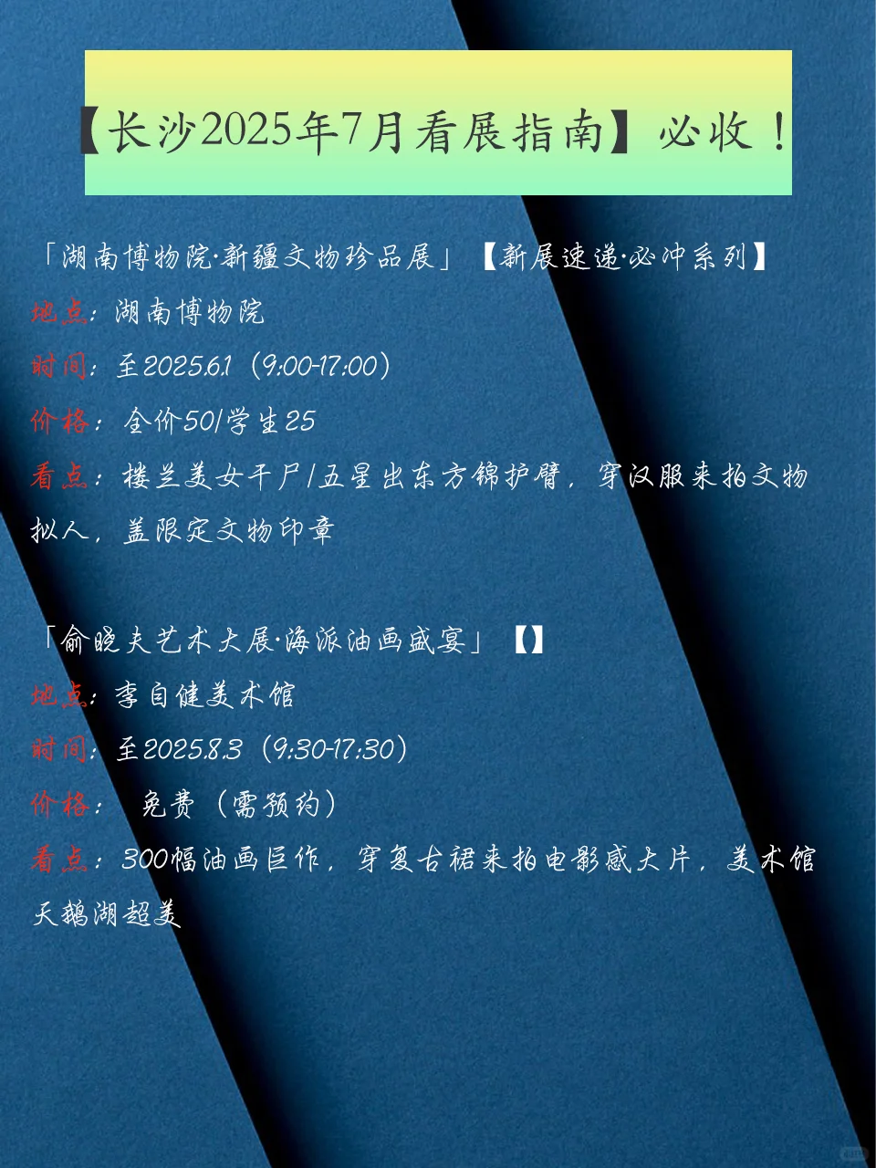 ?长沙7月看展指南汇总?