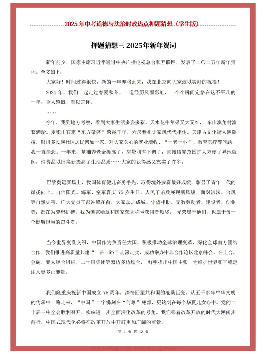 2025中考道法时政押题?必考热点一网打尽