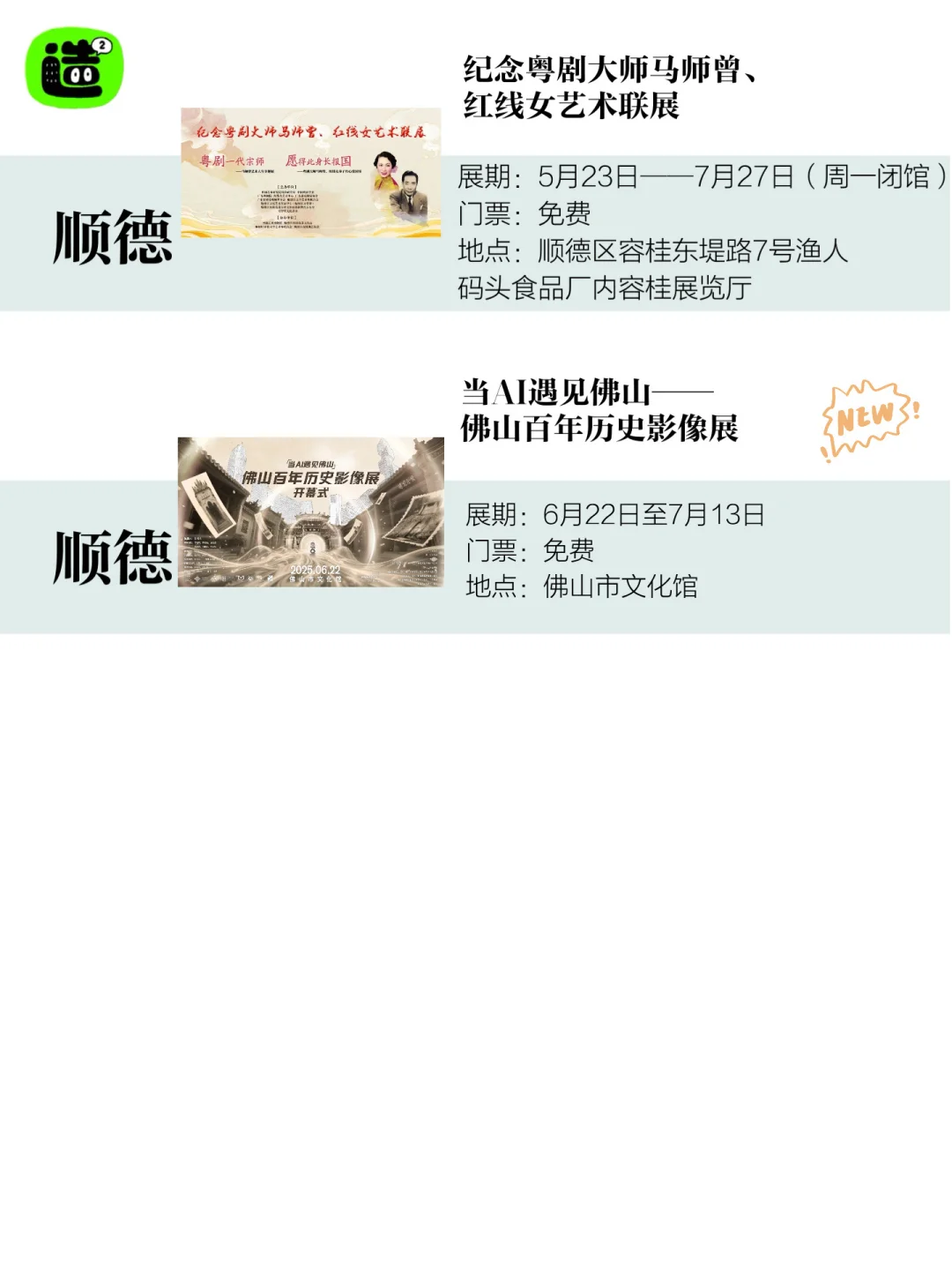 佛山7月展览攻略!共26个!超多免费新展!