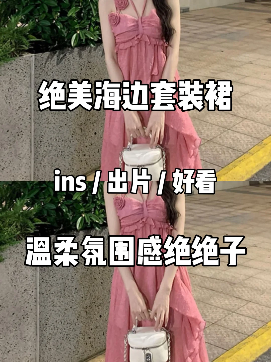 海边出片裙子分享
