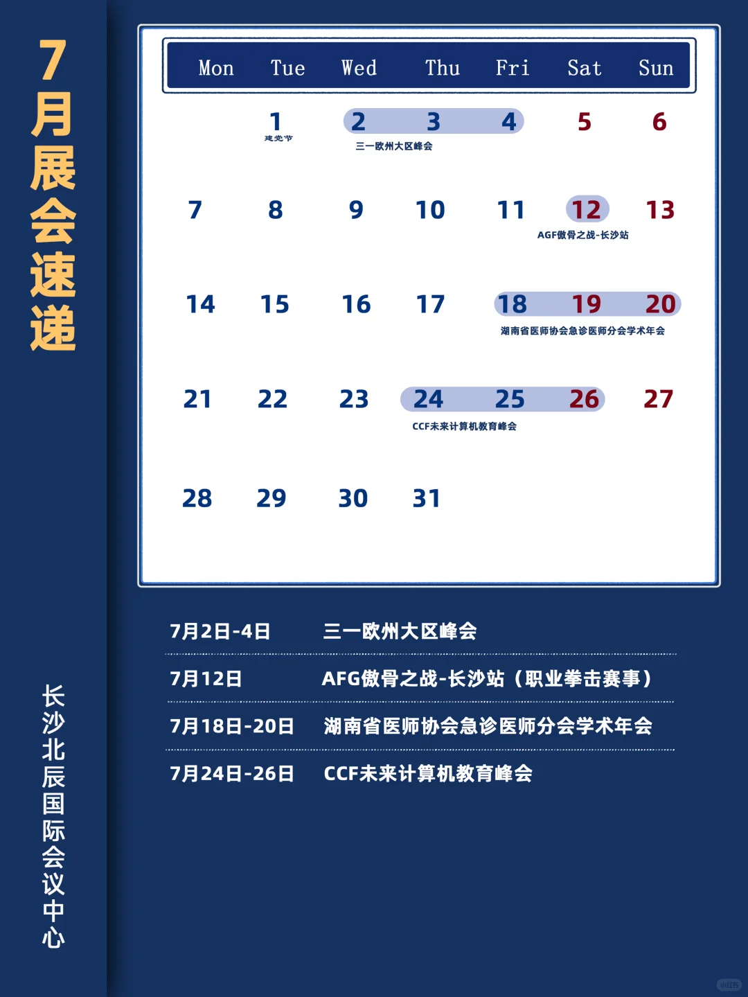 ?7月展会排期！100+场展会收藏这篇就够