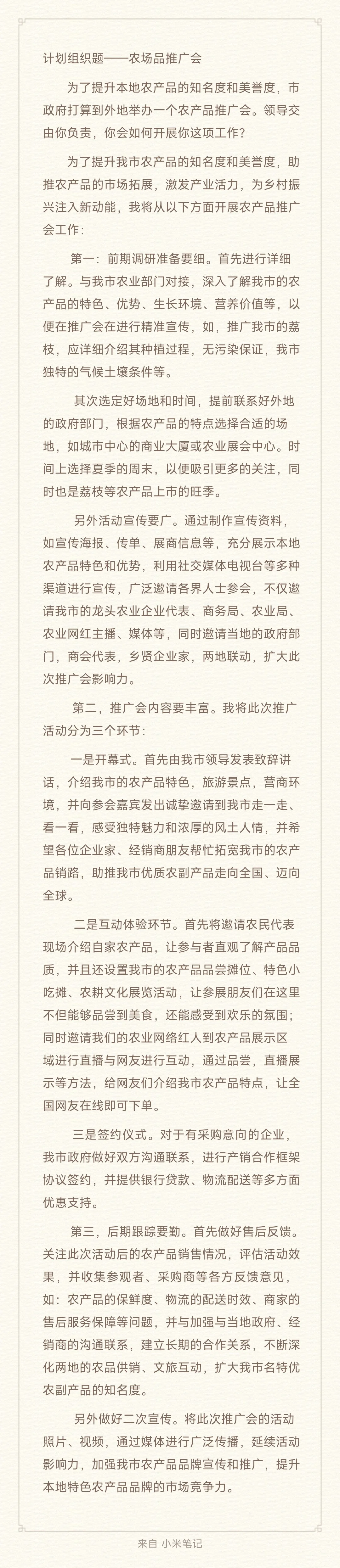 逐字稿第三天——农产品推广会