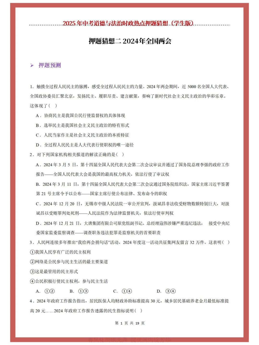 2025中考道法时政押题?必考热点一网打尽