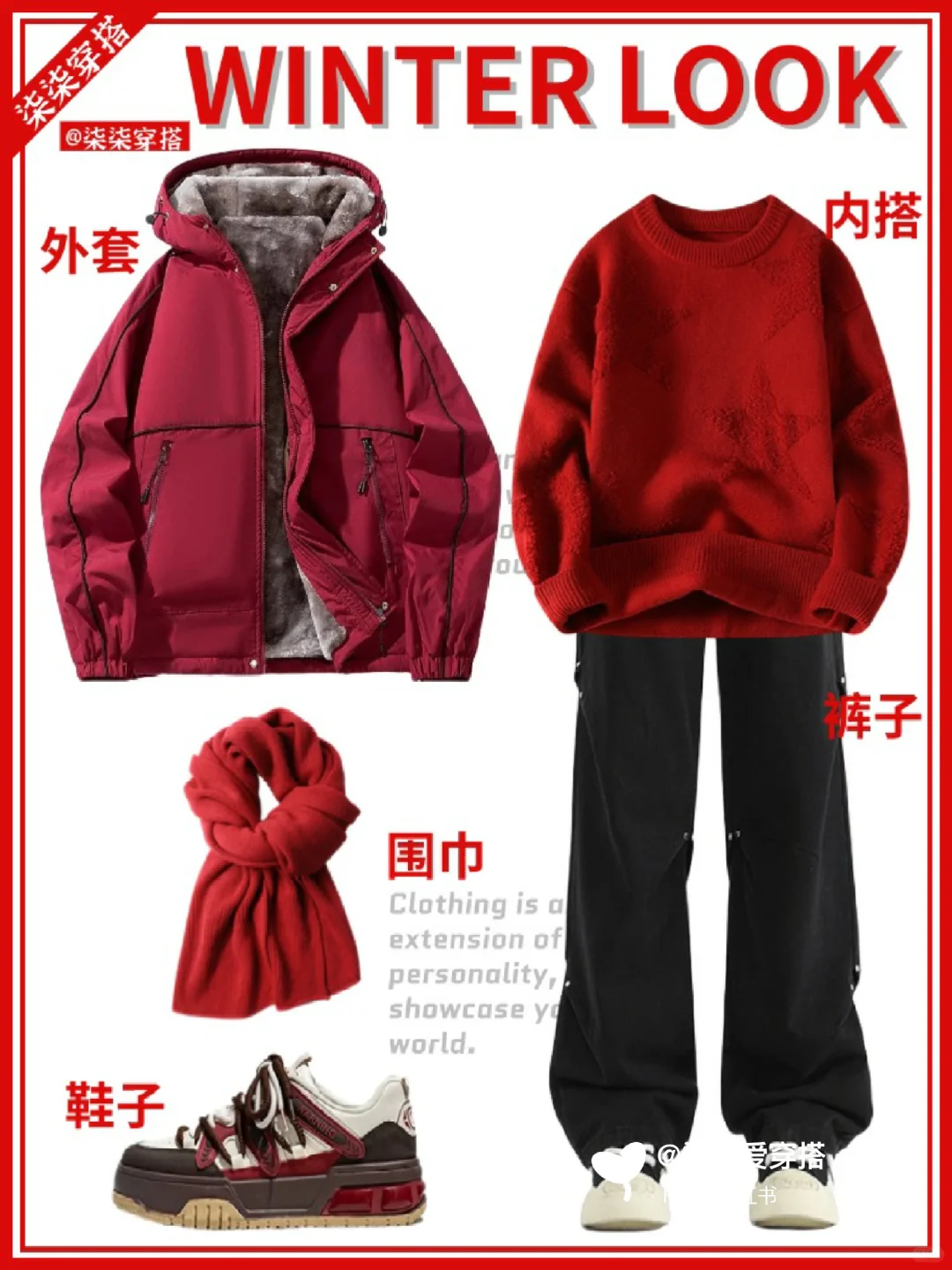 男生穿搭高级感冬装?️过年红色系战袍推
