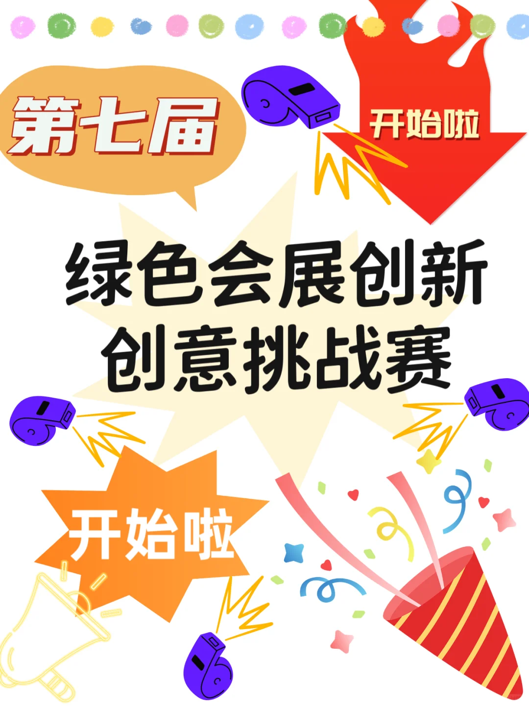 又一个比赛来啦！冲鸭！综测！