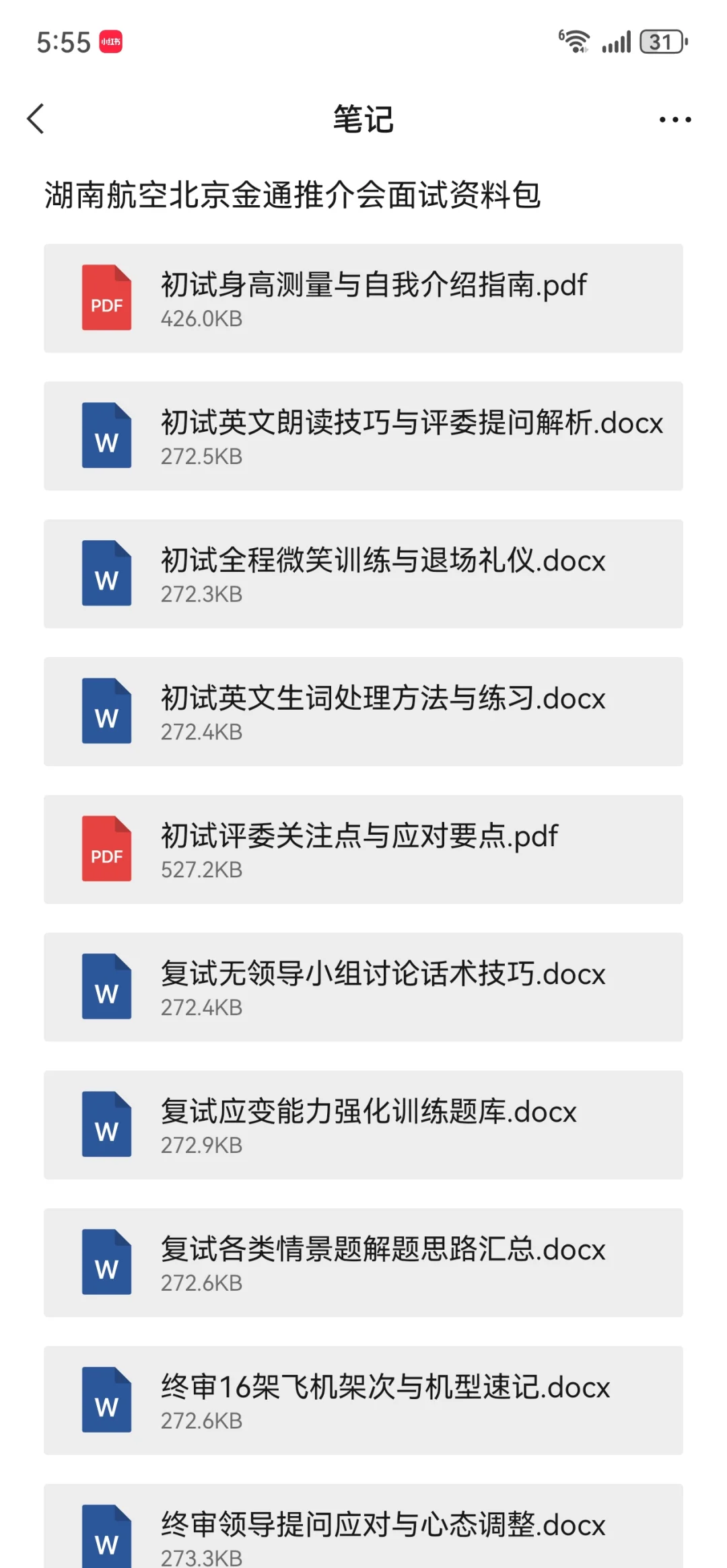 推介会湖南航空真的很好面