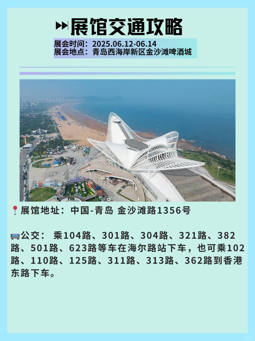 青岛逛展指南 | 跨境电商节的 N 种玩法！