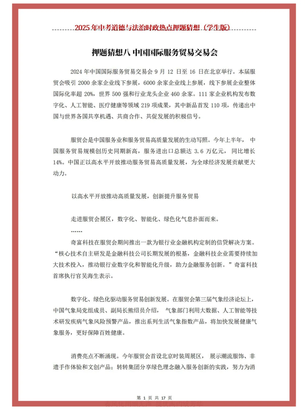2025中考道法时政押题?必考热点一网打尽