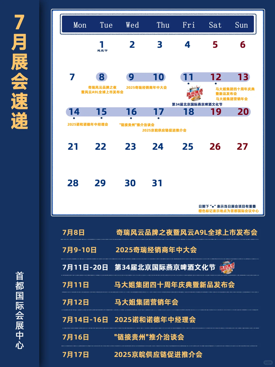 ?7月展会排期！100+场展会收藏这篇就够