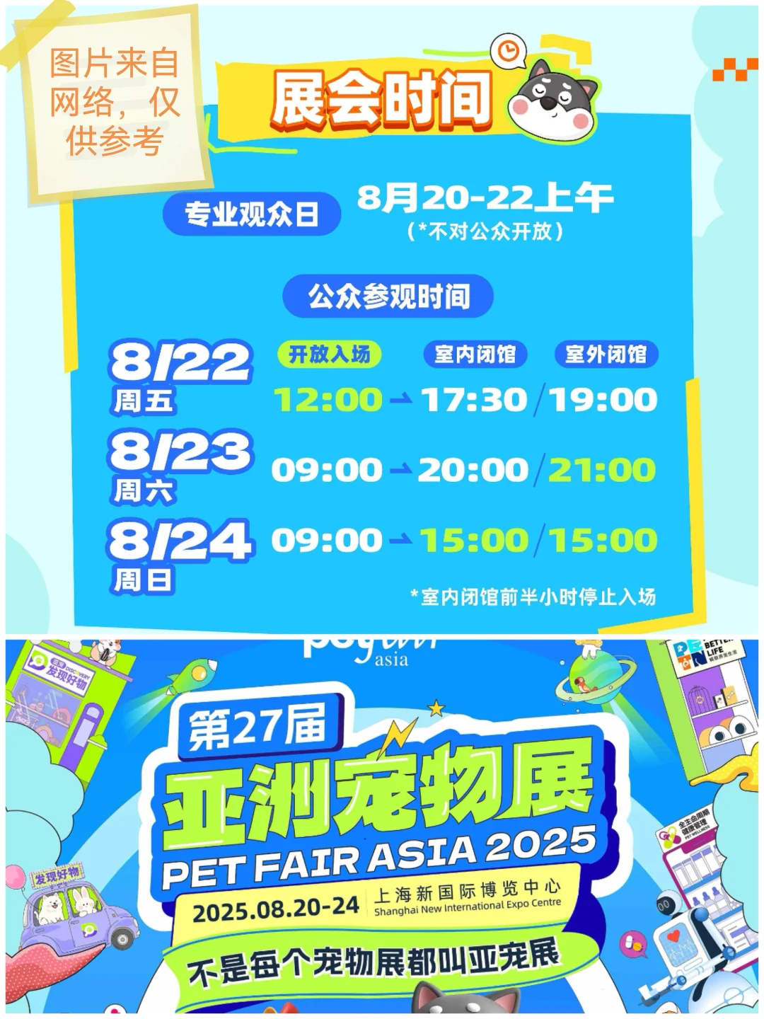 ? 2025上海亚洲宠物展攻略|铲屎官亲测