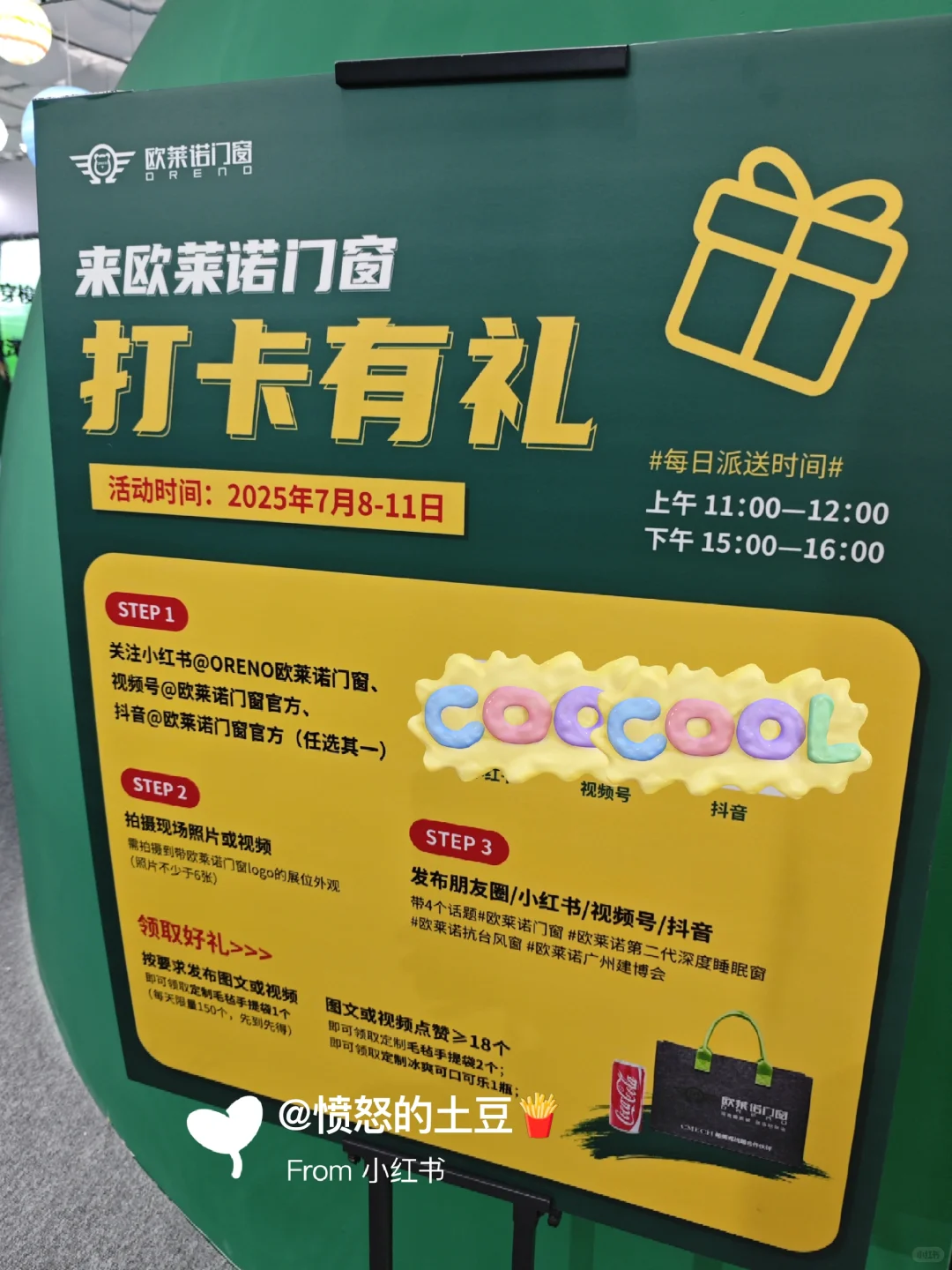 广州建博会·打卡有礼记录(7月8-11)