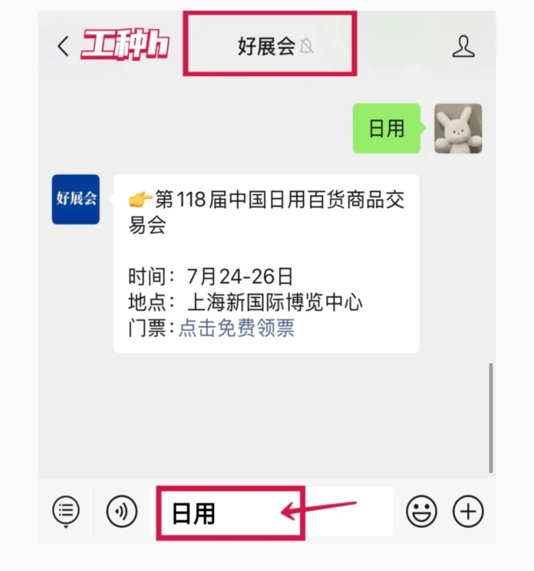 ?️上海百货展逛展攻略?