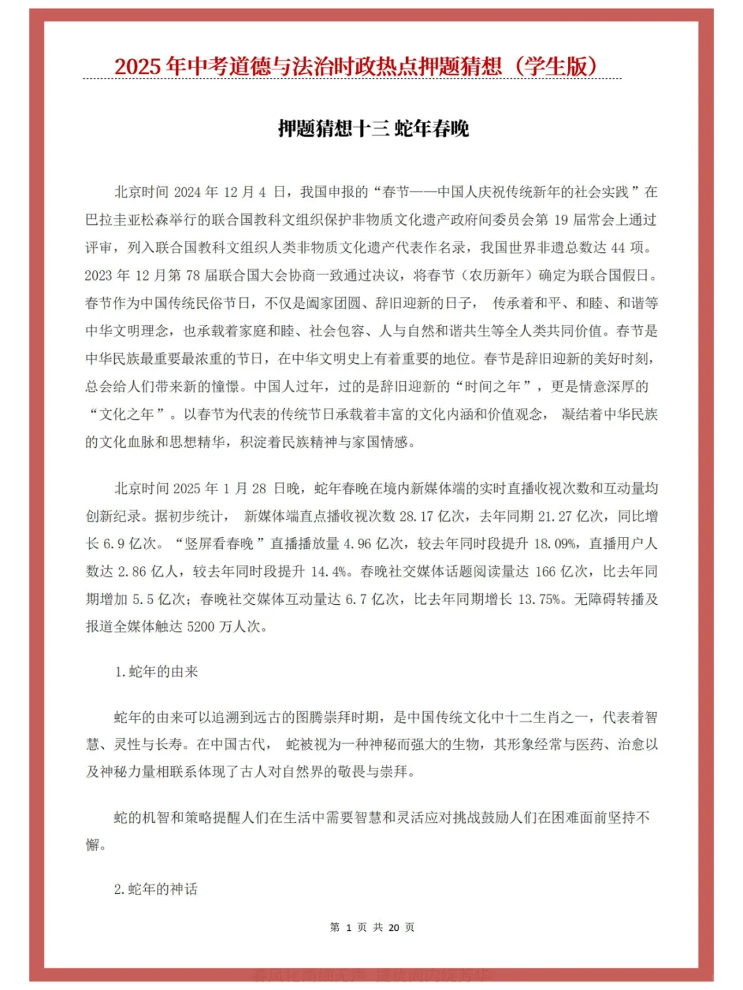 2025中考道法时政押题?必考热点一网打尽