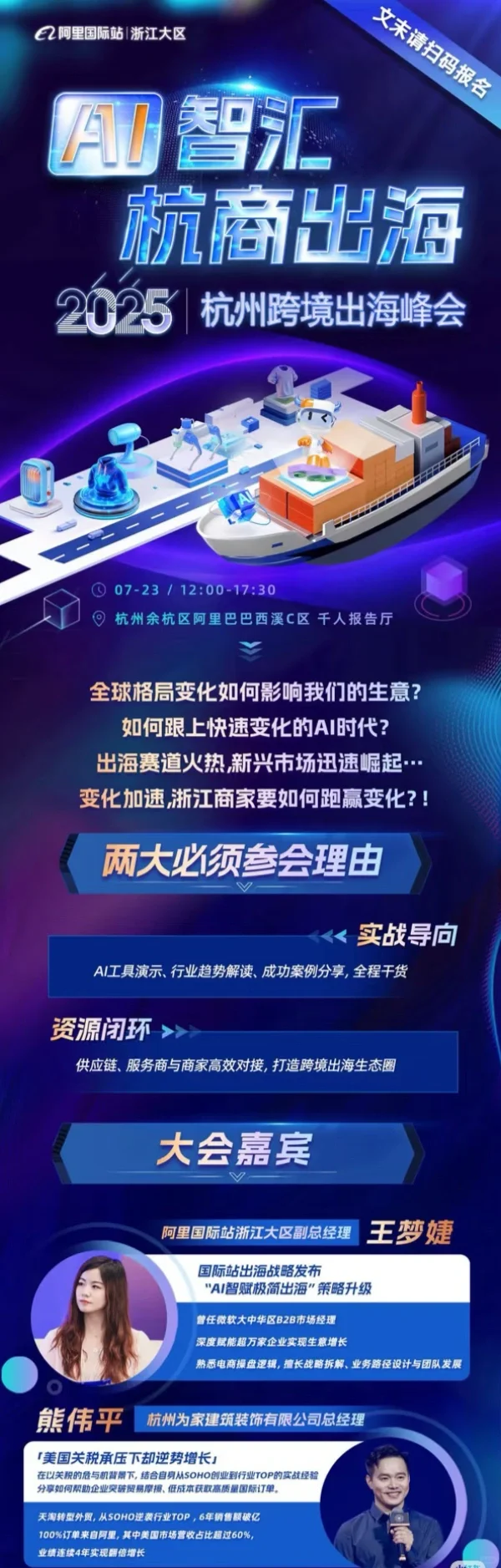 杭州阿里西溪园区千人峰会来袭??