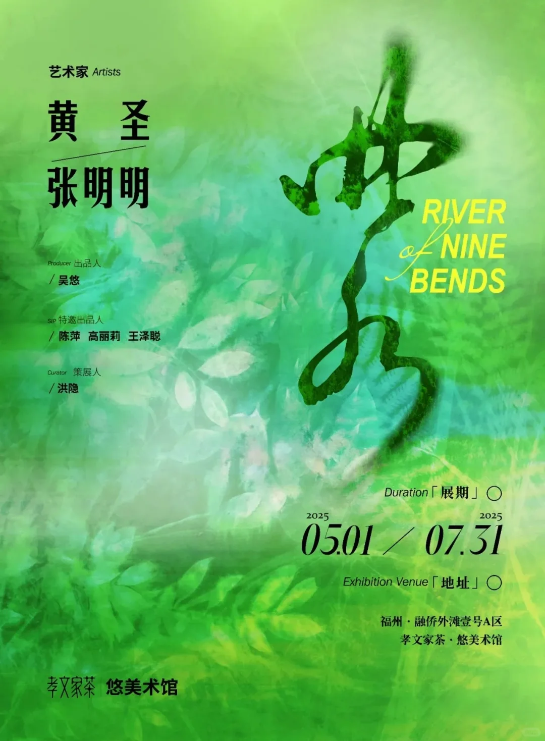 福州7月看展(一)