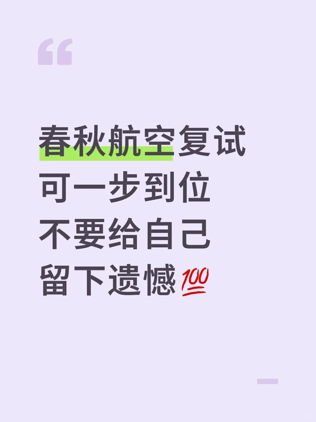 春秋航空推介会