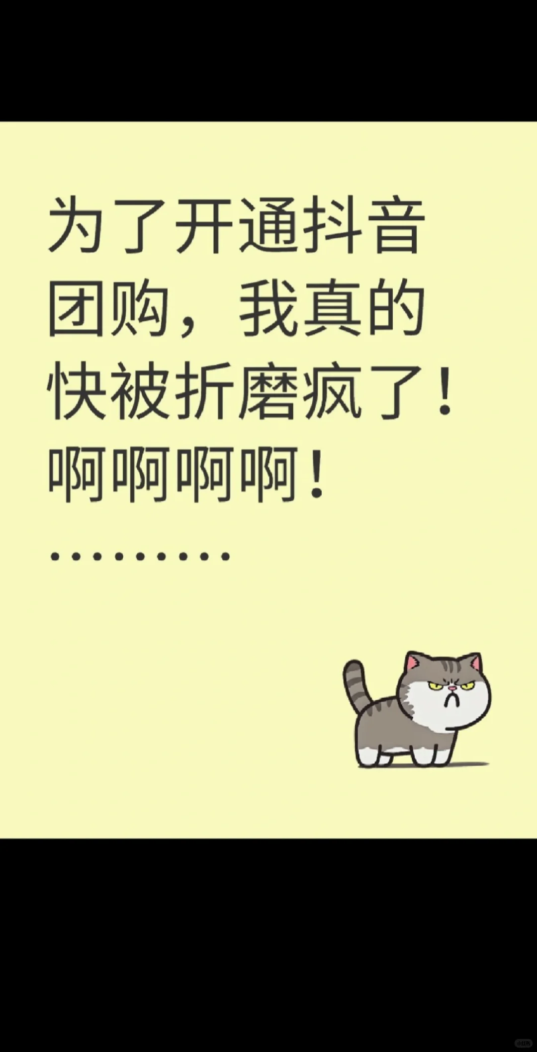 为了开通抖音团购,我真的快被折磨疯了!