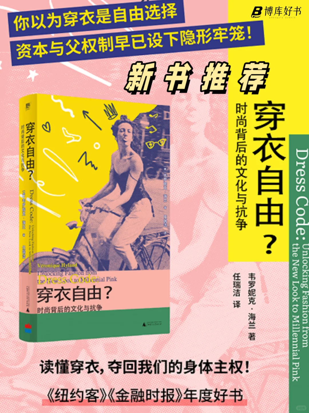 ?女性穿衣自由,到底冒犯了谁?