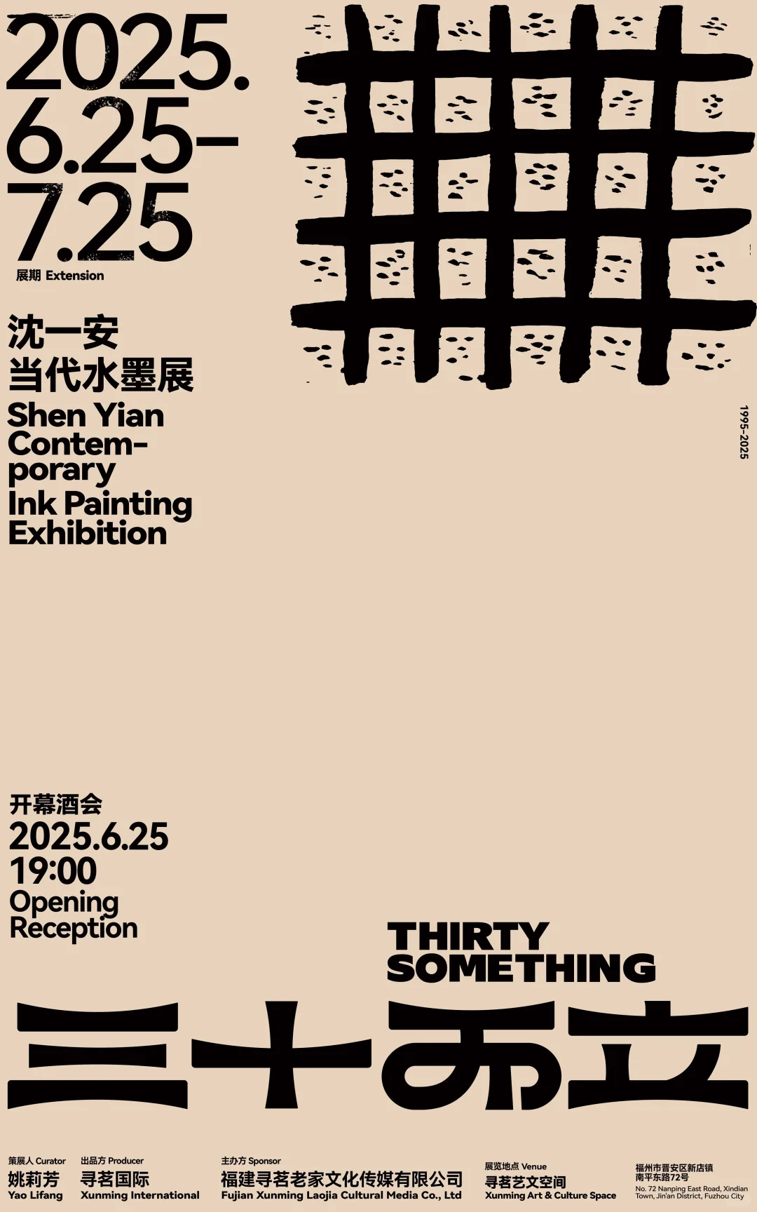 福州7月看展(一)