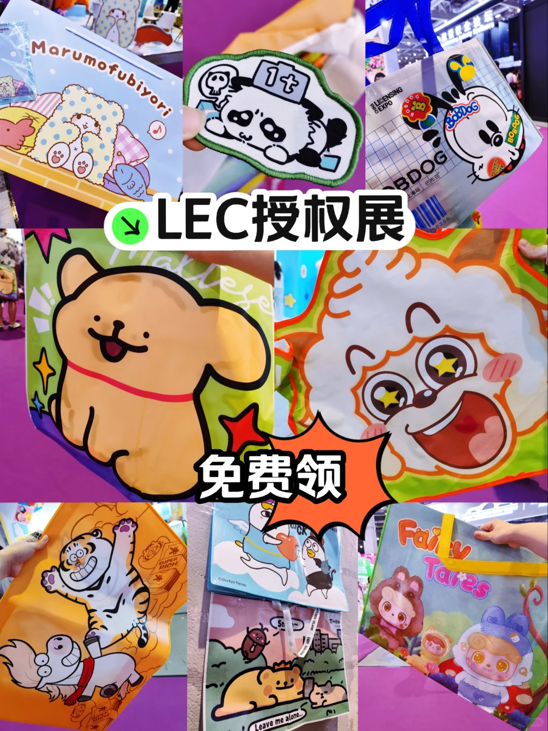 LEC授权展|2.1馆?免费袋子指路