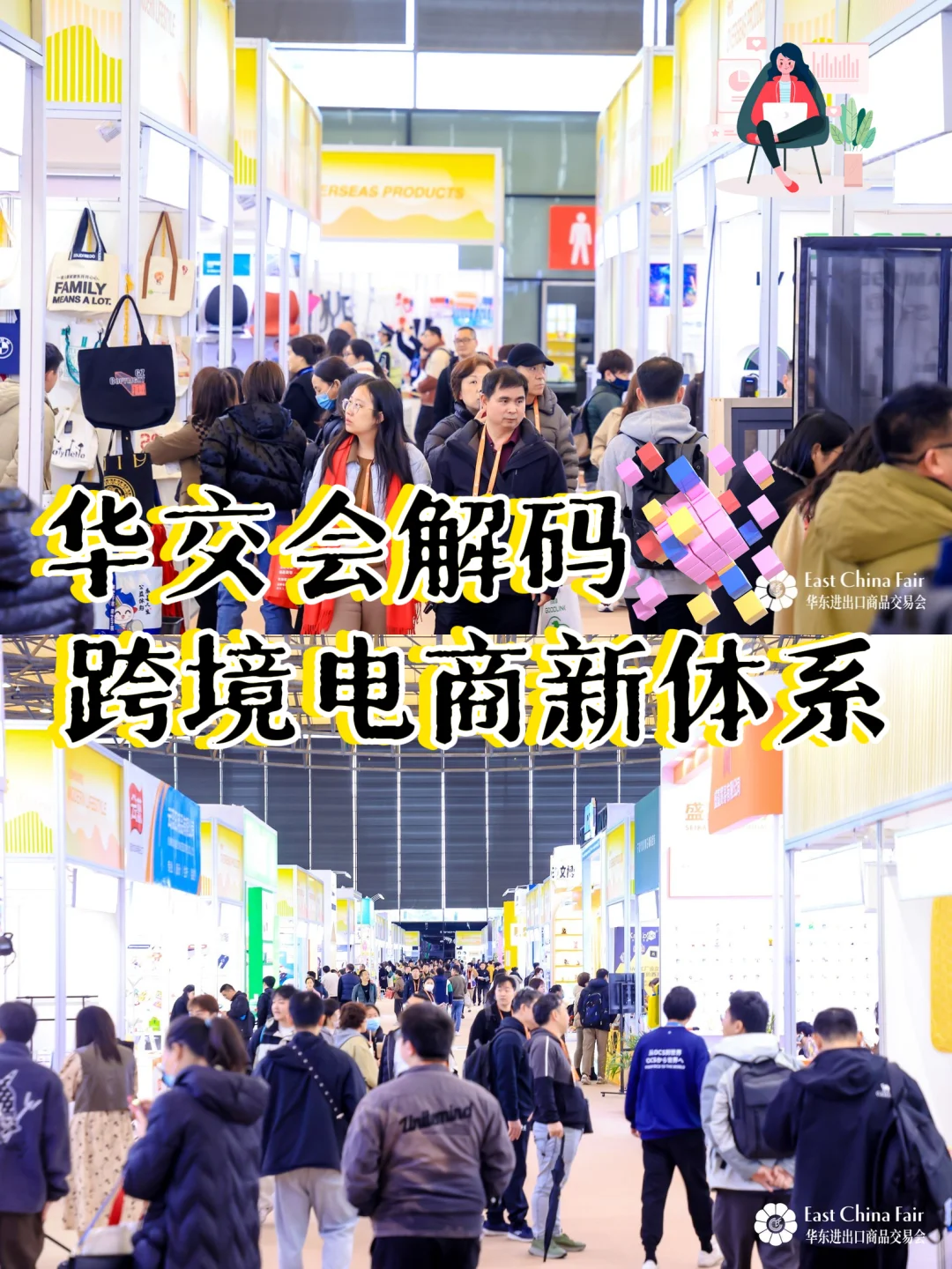 华交会展览观察 | 跨境电商生态发展