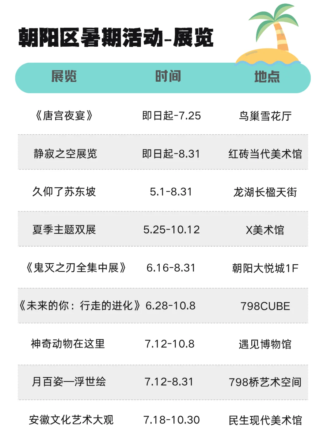 暑假活动合集?北京朝阳活动太丰富啦