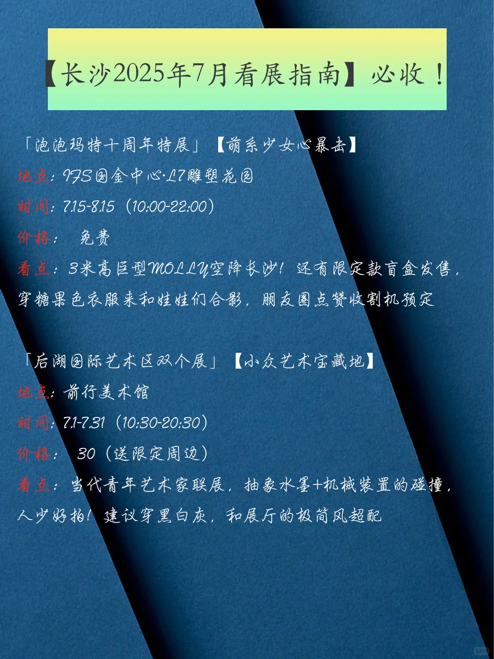 ?长沙7月看展指南汇总?