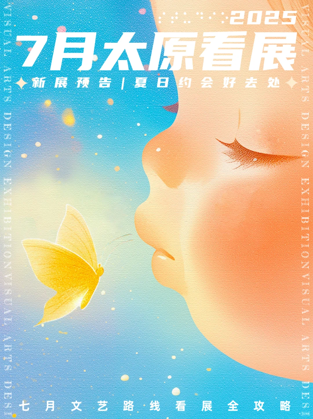 太原看展|?2025年7月新展合集