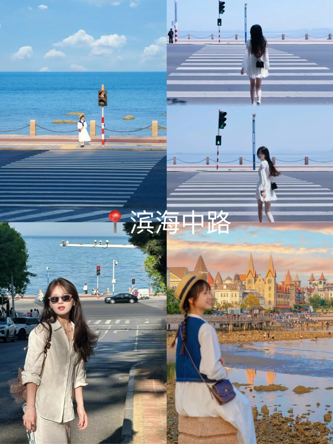 存给自己的拍照姿势（威海烟台）附攻略/文案