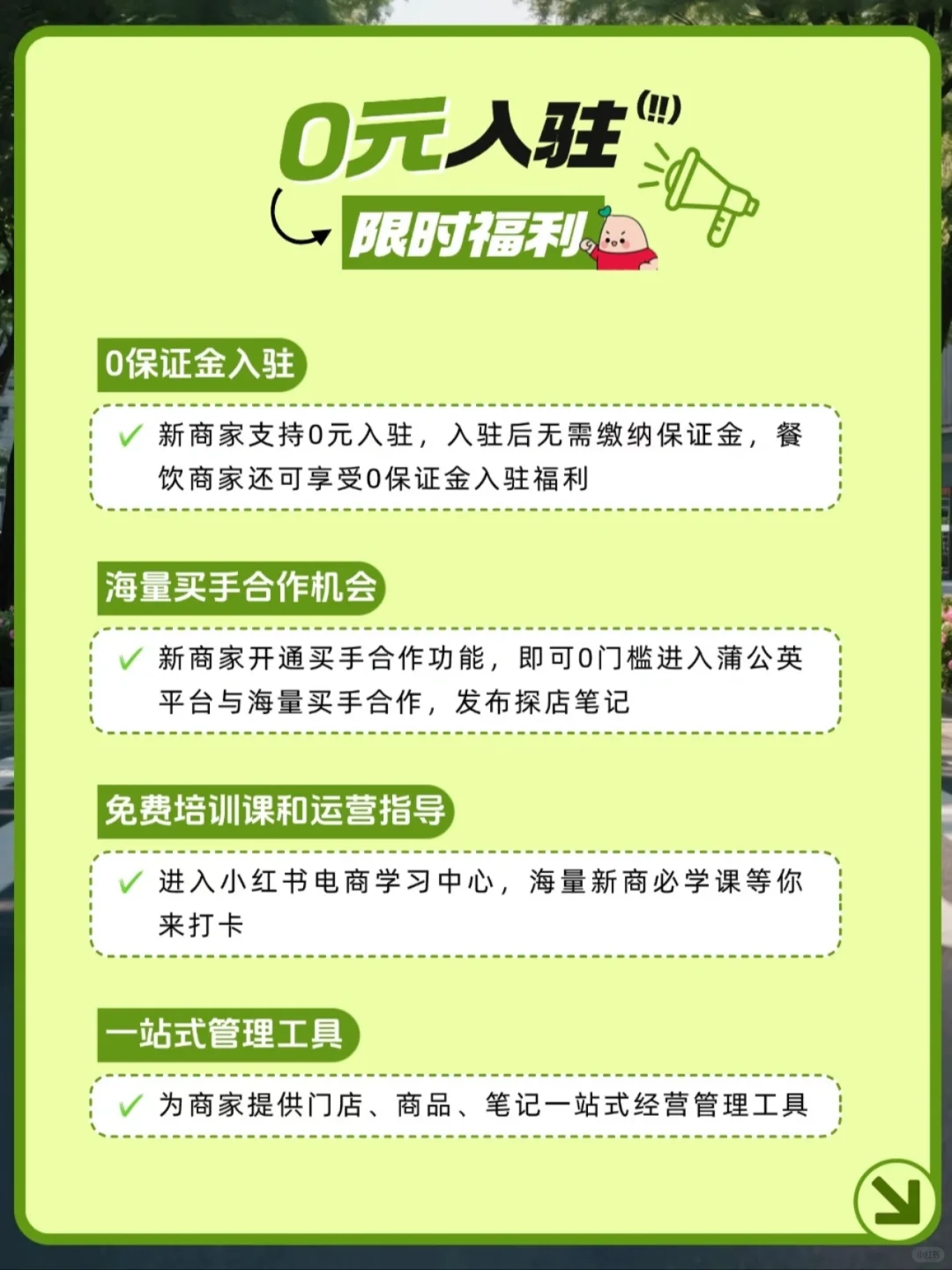 小红书团购课程,开通教程来啦‼️