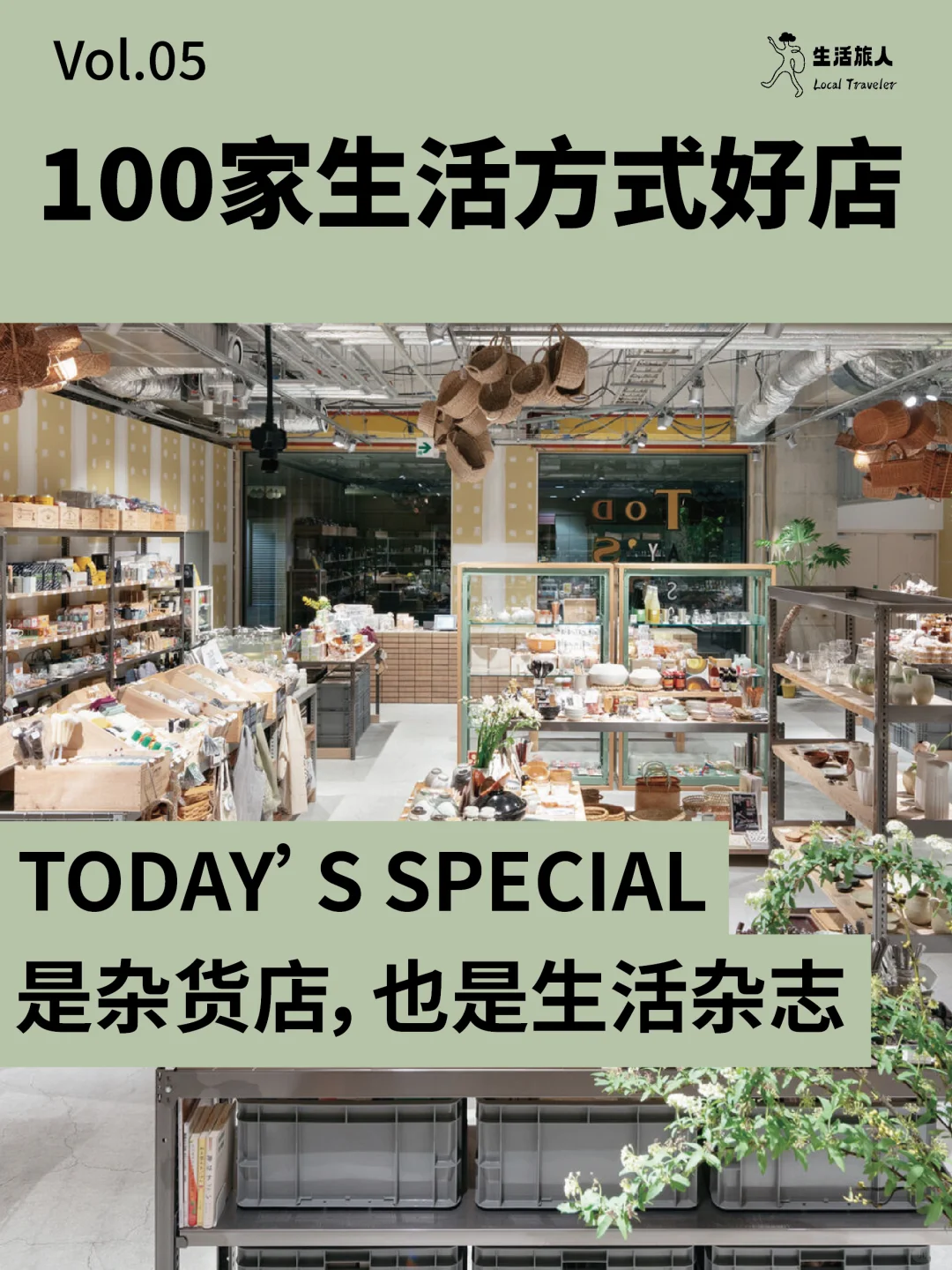 生活方式好店|不去后悔的日本杂货之神