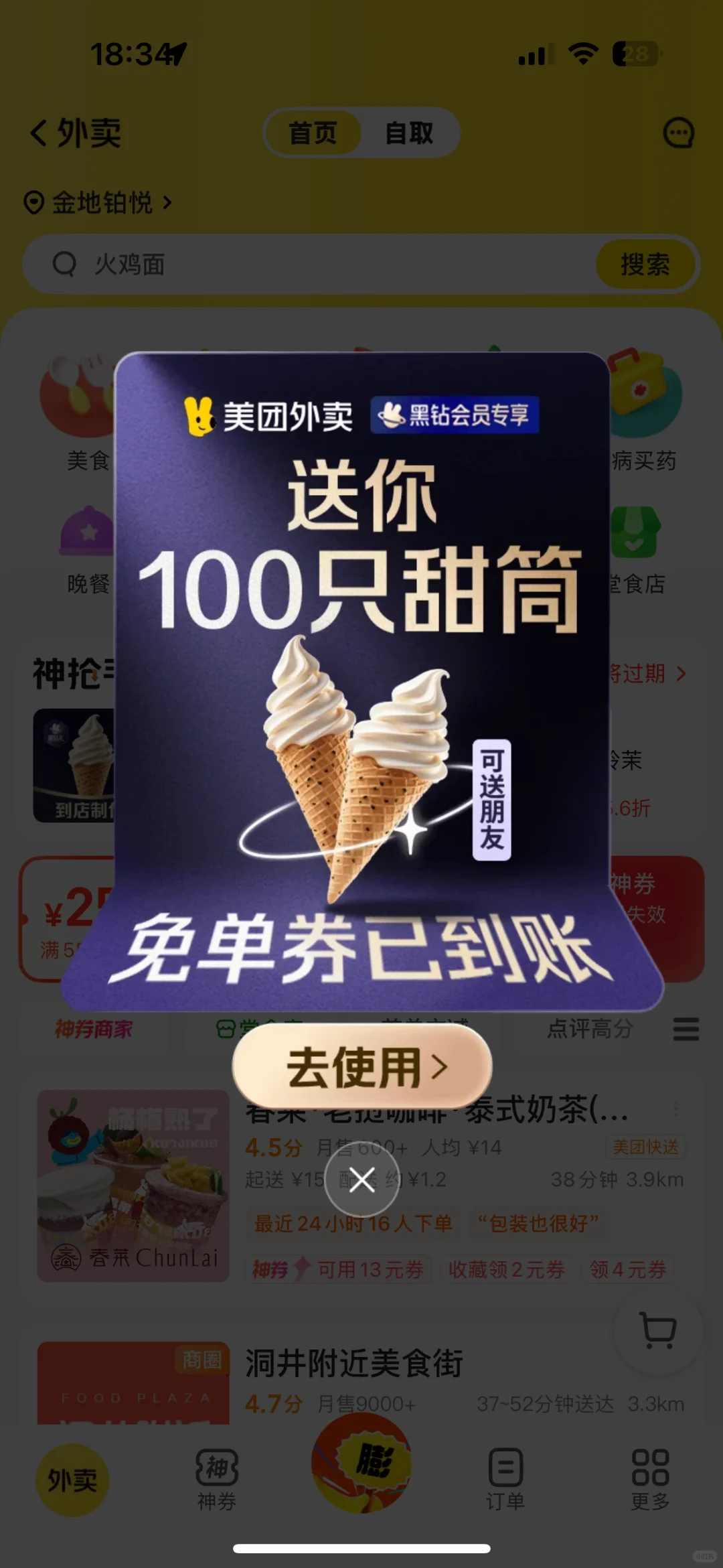 来啊！请你吃冰淇凌!